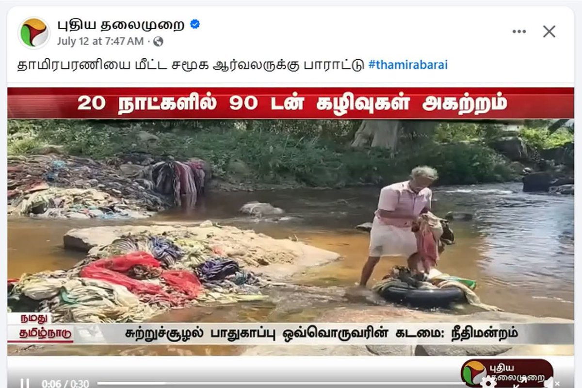 sofiarachel7's tweet photo. #GreenWarrior #Conservation #Nature #PlantTrees #SaveEarth #OurPlanet #Environment #Oxygen #Earth #EcoFriendly #Plastic #PlasticWaste #Recycle #Globe #GlobalWarming #Planet #Perinbam #SofiaRachel #Soil #Pollution #Pollutant #சோபியா_ரேச்சல் #SofiaAnbuchezian #பேரின்பம் #SaveWater https://t.co/mnYid8vNxG