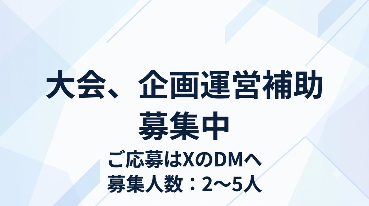 tomokkugyu's tweet photo. 【お知らせ】
以下の通り、大会＆企画運営補助を募集します

募集人数： 2〜5名
主な内容： 大会進行補助、連絡調整、画像作成など
応募条件： Discord等で連絡が取れる方
選考方法： 面接あり

ご応募はDMにてお願いします。 https://t.co/DdL991ivZH