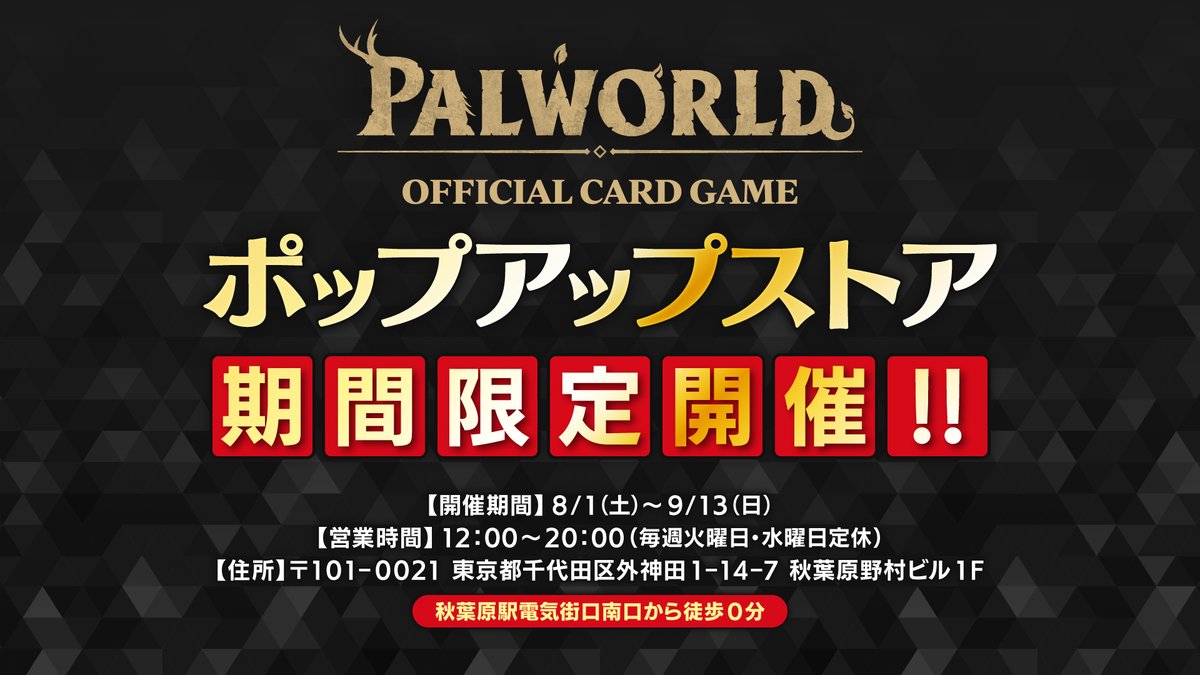 パルワールド オフィシャルカードゲーム公式 (@PalworldOCG) / Posts / X