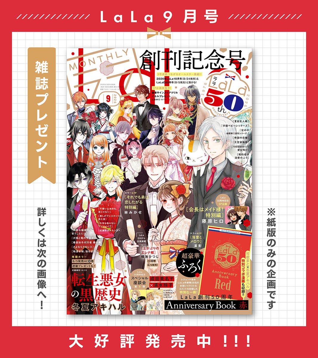 LaLa_info's tweet photo. ／
#LaLa9月号 プレゼント企画実施中🎁
＼

詳しくは発売中の #LaLa9月号 をチェック！！ https://t.co/wBBGs8RiKU