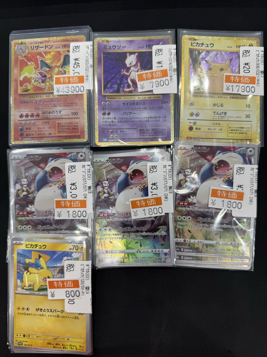 ポケモンカードEX特価追加しました✨️ ⚡️リザードンやピカチュウ