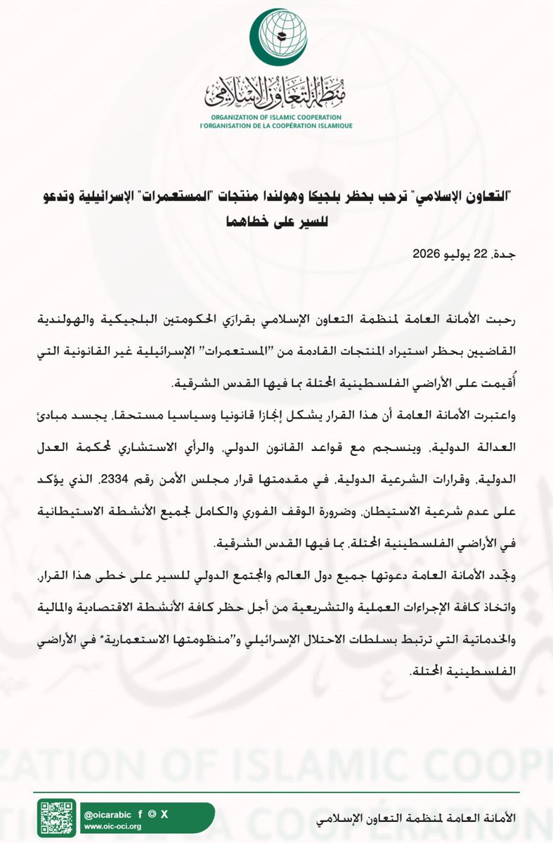 oicarabic's tweet photo. “ #التعاون_الاسلامي” ترحب بحظر #بلجيكا و #هولندا منتجات " المستعمرات " #الاسرائيلية وتدعو للسير على خطاهما . https://t.co/QnWaRxliLv