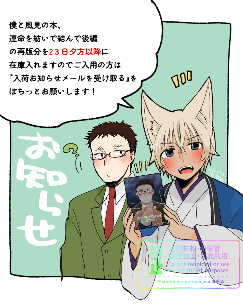 wakamegohan_no's tweet photo. 降風の🦊と人間妖怪パロ本『運命を紡いで結んで後編』の在庫を7月23日夕方以降に在庫を入れますので『✉入荷お知らせメールを受け取る』の方には通知が行きますのでよろしくお願いします！ https://t.co/nvduyOL5fE