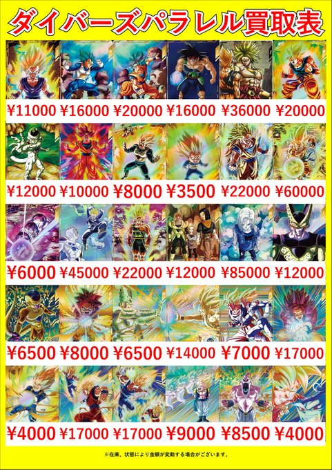 ダイバーズパラレル買取表です！ SDV1 002 孫悟空(パラレル)￥20000