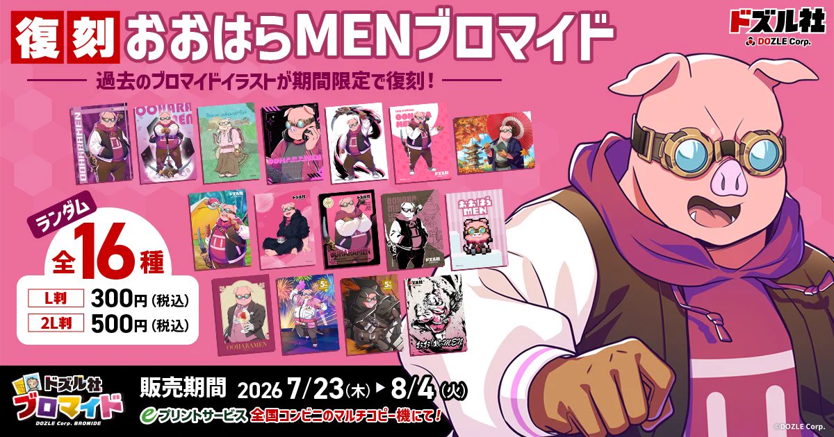 ドズル社ミュージアム プロマイド ドズル社ミュージアム プロマイド トレーディングクリアブロマイド
