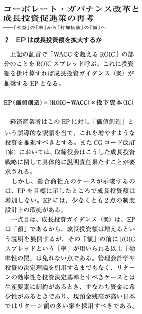 tomosuzuki5's tweet photo. 21日、経産省「成長投資ガイダンス」が既に正式発表となりました。12日にパブコメ期間を終了し10日と経たずに正式版の発表です。ご事情はあるものと存じますが、こここそ建設的な対話や熟議の求められるところ。商事法務No.2426（6月25日号）でも詳しく批判を展開しましたが無力でした。

EPにより、またもや「効率性の罠」が発生し成長投資額が抑制されるようなことがあれば、その罪は大きいものと存じます。弊研究室の最新の調査でも、企業のみならず、投資家さえその懸念を共有しております。力及ばず、申し訳なく存じます。