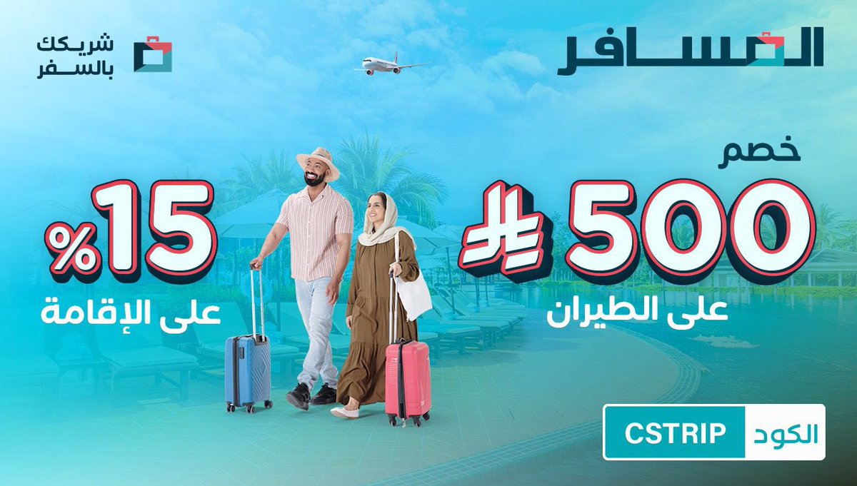Pwerexx's tweet photo. خصم رهيب من المسافر https://t.co/uHfaNsz6B9