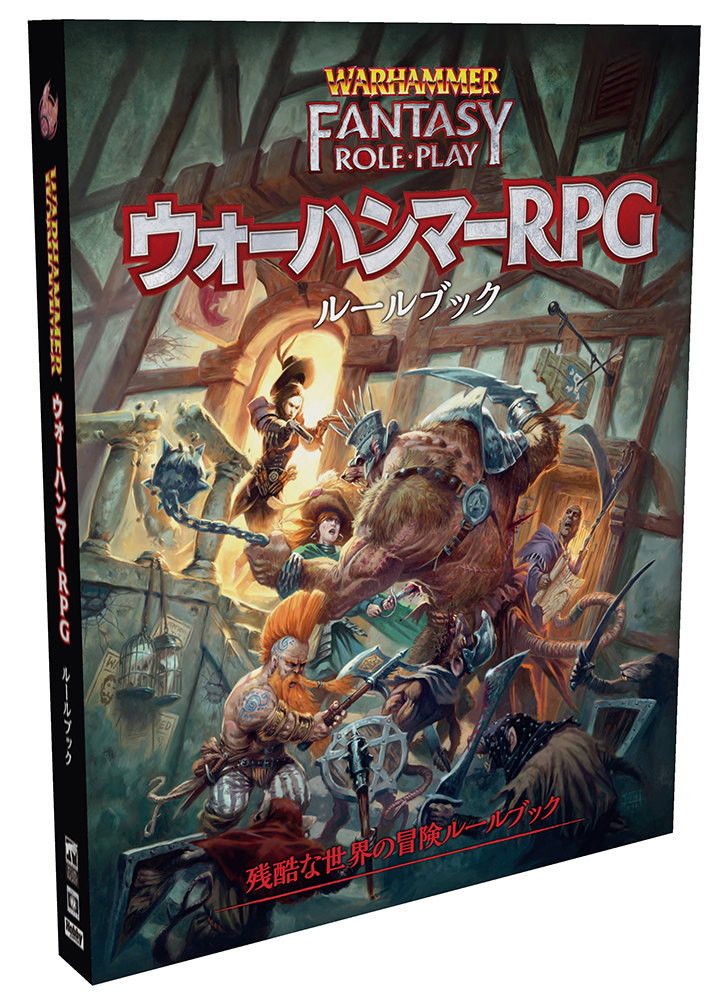 略奪品の貯蔵庫 : ウォーハンマーRPG冒険シナリオ集サプリメントTRPG ウォーハンマーRPG』には、君がオールド・ワールドでの残酷で危険