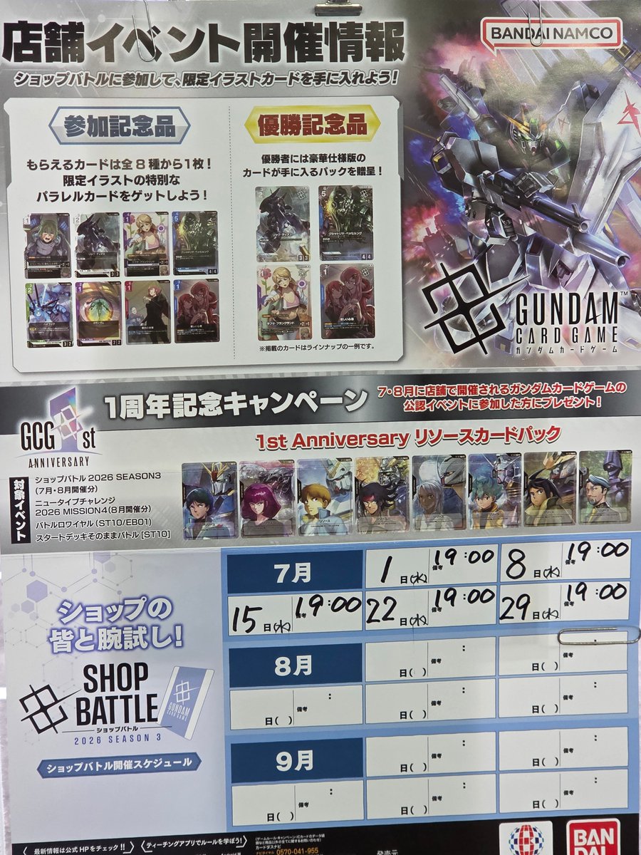 19:00開催 #ガンダムカードゲーム 「ショップバトル」 参加者 12名