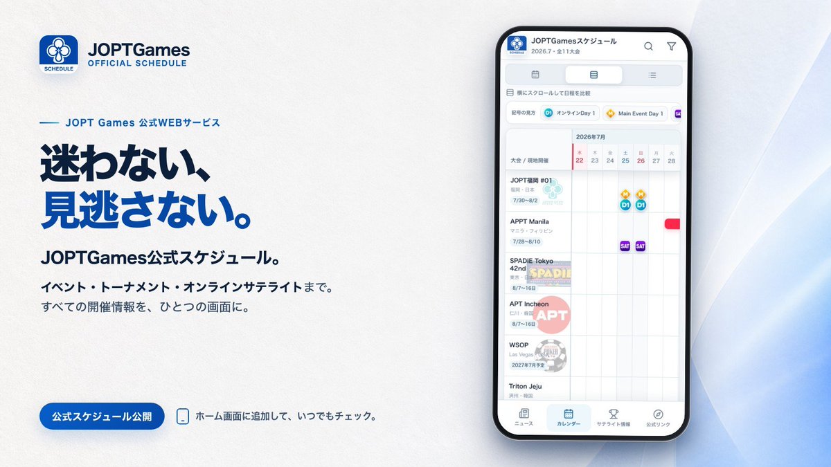 JOPT_Games's tweet photo. ／
#JOPT Gamesスケジュール公開📅
引用リポストキャンペーン開催🎁
＼  

JOPT Games内で開催される、
国内外のポーカー大会日程をひとつに。

スマホのホーム画面に追加して、
いつでも見返せる“保存版”に📱  

「参加したい大会」や「使ってみたい機能」を投稿した方全員に、
トライアルチケット1枚をプレゼント🎫  

【参加方法】
① 本投稿を #JOPTGames をつけて引用リポスト
② 公式LINEから申請
⏰応募締切：07.26 sun. 23:59

▼ スケジュールはこちら📅
https://t.co/GHCjNfUjos

▼ キャンペーン申請🎁
https://t.co/BB5ison5u3