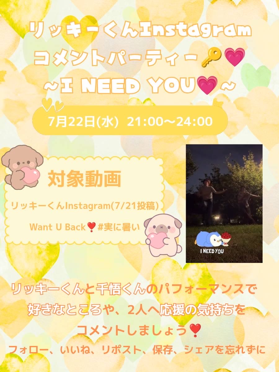 CHENRICKEY_FD's tweet photo. ♡.*･ﾟ---------------------.*･ﾟ♡
            【 ❣️緊急開催❣️ 】
       リッキーくんInstagram
       コメントパーティー🔑💗
　　〜I NEED YOU💐🐧〜
♡.*･ﾟ---------------------.*･ﾟ♡

リッキーくんのインスタのストーリーが更新されました🌟
リッキーくんとちさとくん2人の最新ダンスチャレンジ動画はもう見ましたか？👀🌟
2人の動画に沢山コメントして応援しましょう〜✊✨

⏰時間：本日21〜24時

📝コメント内容
リッキーくんとちさとくんのパフォーマンスで好きなところや、2人へ応援の気持ちをコメントしましょう💐🐧💗

📺対象動画
リッキーくんInstagram(7/21投稿分)
 Want U Back❣️#実に暑い
https://t.co/DmZuYXlaxs

👤フォロー、👍いいね、
🔁 リポスト、🔖 保存、🔗シェア(コピーだけでも)
も忘れずに🌟

是非みなさまご参加ください🔑💗✨
(Nekoは...世界猫の日8/8に開催しようか検討中です😉お楽しみに🐱)