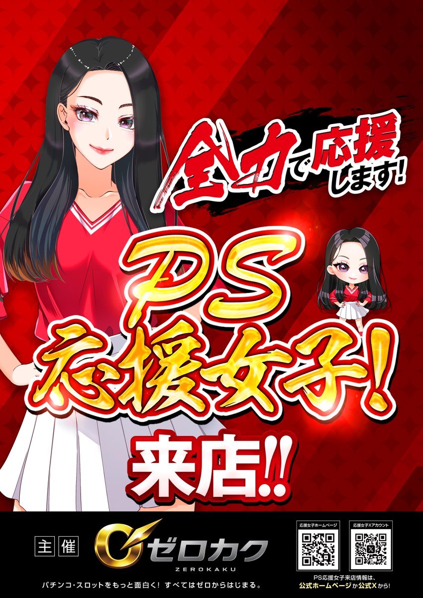 7/23 🌈 サンラッキー中央林間 ➤明日のポイント ✓PS応援女子