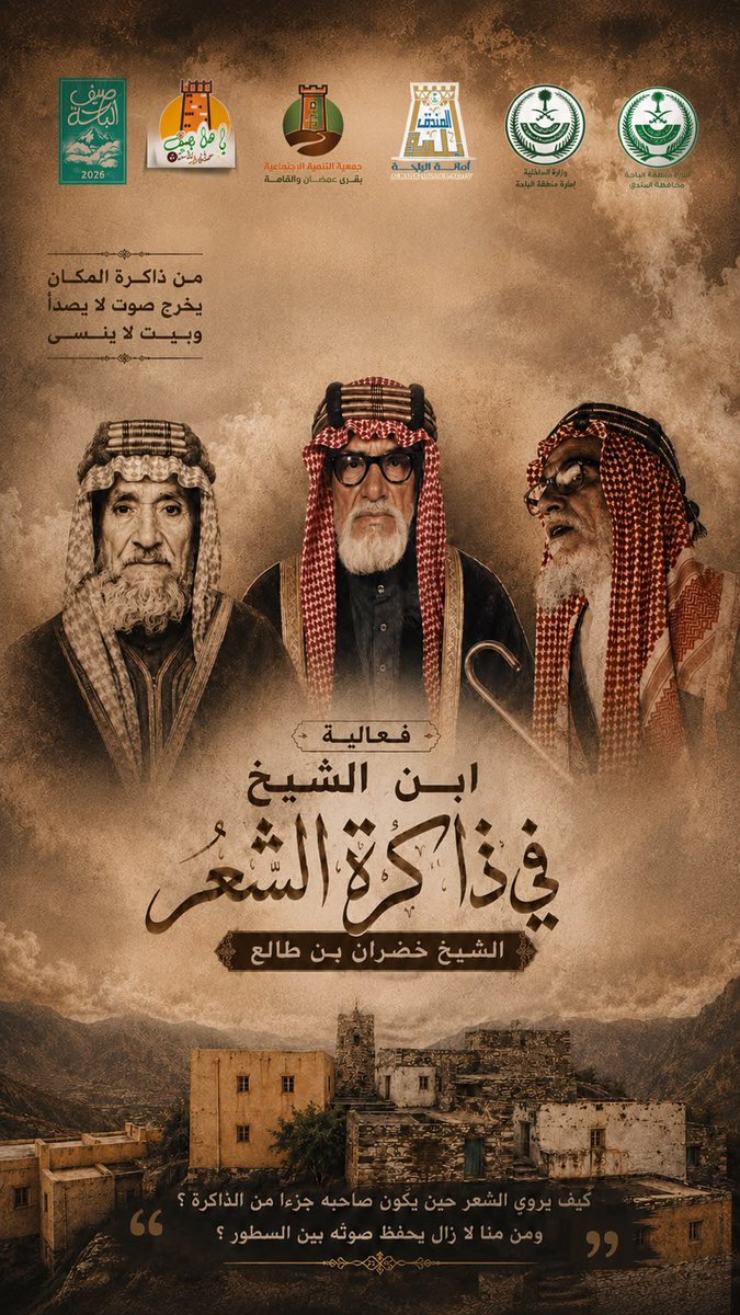 Amadn122Gama1's tweet photo. يرحل الجسدويفنى لكن الحرف الصادق يخلّد صاحبه يموت الشعراء والمبدعون، وتبقى قصائدهم وكلماتهم خالدةً تتوارثها الأجيال، تلامس الوجدان،الأماكن لا تخلو من الأرواح التي سكنتها،فالأصوات هي ذاكرة المكان الحية
الشاعر الراحل يبقى حياً في الذاكرة عبر أثره
(فعاليةابن الشيخ في ذاكرة الشعر) https://t.co/6iJvpIwCJE
