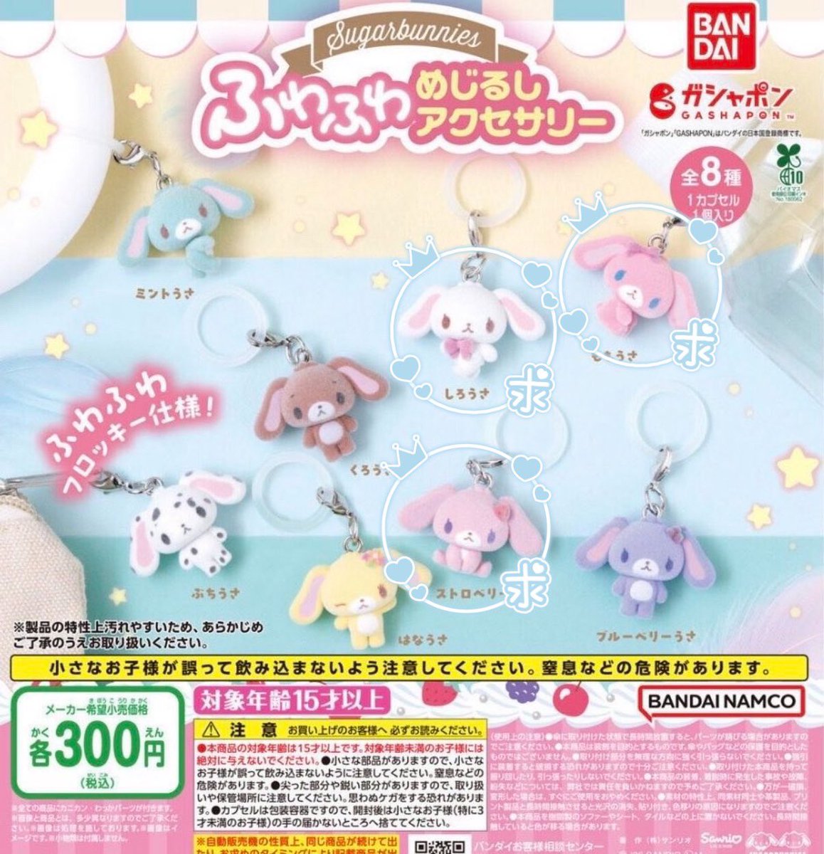 kitty_aya11's tweet photo. 【交換】なりきりメンダコ シュガーバニーズ ふわふわ めじるしアクセサリー サンリオ ガチャ

譲▷マイメロディ ポムポムプリン ポチャッコ2
求▷しろうさ ストロベリーうさ ももうさ  

郵送希望です。検索からもお気軽にお声掛け下さい。 https://t.co/jQvXQv4Egi