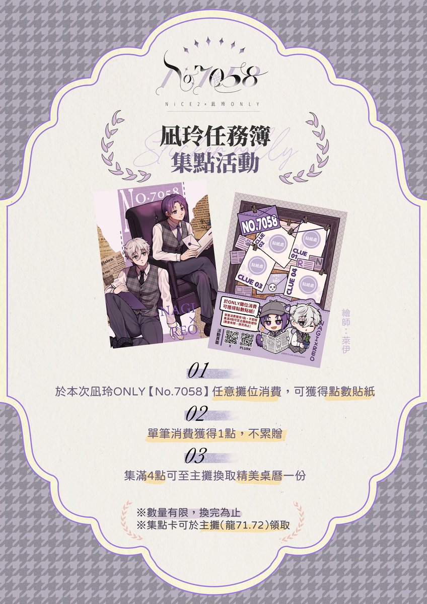 No7058ngro's tweet photo. 🤍凪玲任務簿-集點活動💜

✨於本次凪玲ONLY【No.7058】任意攤位消費，可獲得點數貼紙
✨單筆消費獲得1點，不累贈
✨集滿4點可至主攤換取精美桌曆一份

※數量有限，換完為止
※集點卡可於主攤（龍71.72）領取 https://t.co/Kz4gEQ4vTO