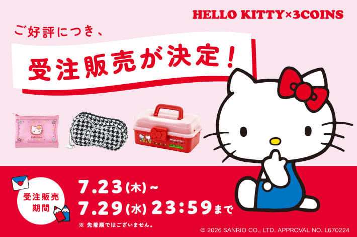 sanrio_fan_jp's tweet photo. ＼キティ×3COINS 受注販売決定🐱❤️／
大好評の「HELLO KITTY×3COINS」がPAL CLOSET限定で受注販売スタート！先着順や数量限定ではないので期間中なら確実に買えます✨

📅期間：7/23(木)〜7/29(水)23:59
📦お届け：11月中旬頃予定
⚠️各商品5点まで/通常商品と同梱不可

#3COINS #スリコ #ハローキティ https://t.co/YiIWSxiReN