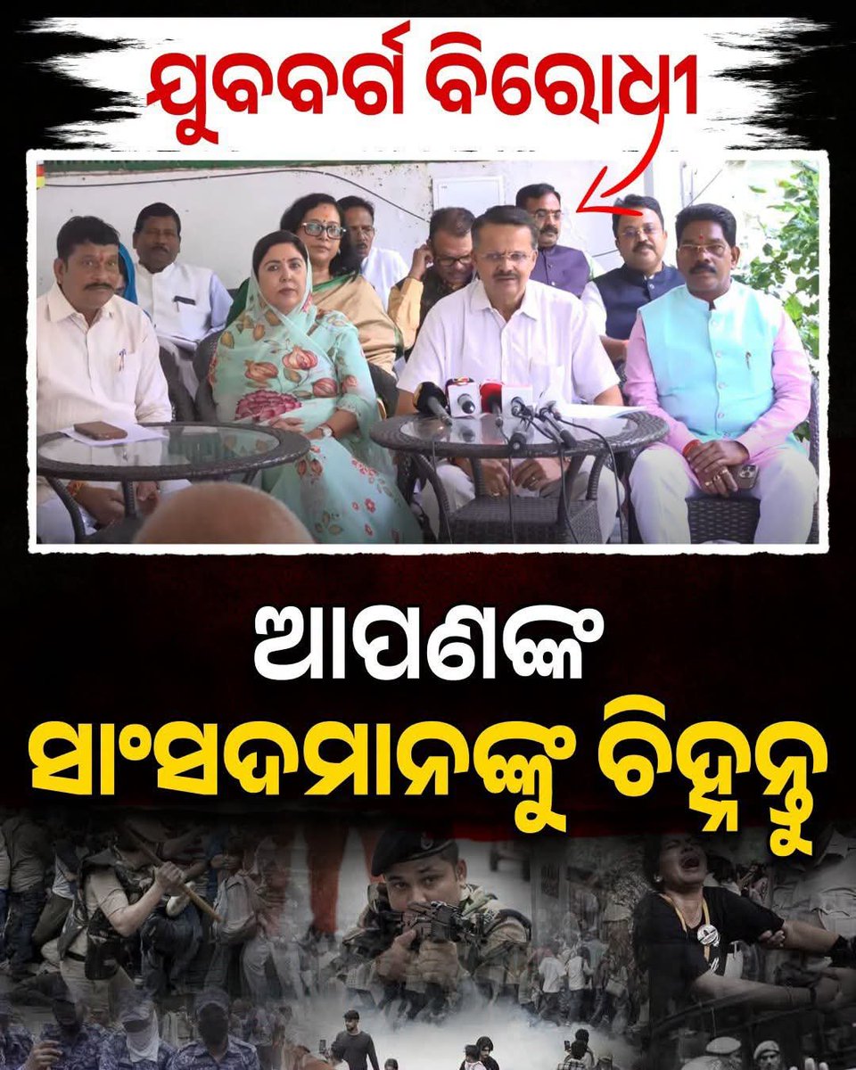 DrPramodMallick's tweet photo. ଏଭଳି ବେଲଜ୍ୟାମାନଙ୍କ ପାଇଁ ଆଜି ଲକ୍ଷ ଲକ୍ଷ ଯୁବପିଢ଼ି ରାଜରାସ୍ତାରେ ନିଜ ହକ ଆଉ ଅଧିକାର ପାଇଁ ଅତ୍ୟାଚାର ସହୁଛନ୍ତି....
#BJPAntiOdisha #bjpantiyouth #FakeBJP #FraudBJP #GoBackBJP https://t.co/s7h11eZexZ