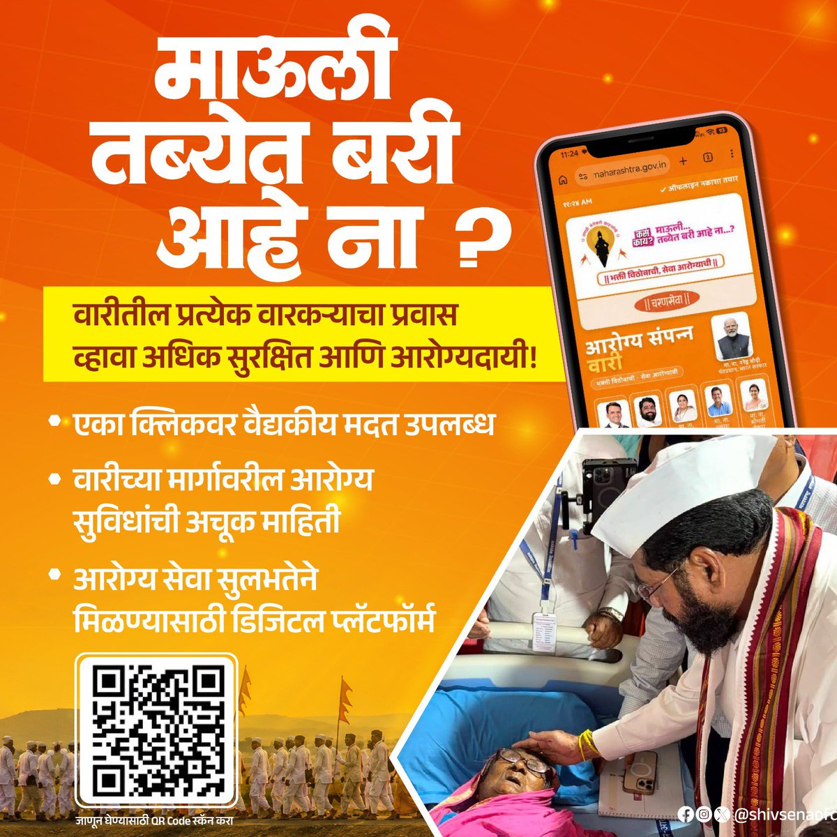 Shivsenaofc's tweet photo. भक्ती विठोबाची... सेवा आरोग्याची! 
विठूरायाच्या ओढीने निघालेल्या आमच्या वारकरी माऊलींच्या आरोग्याची काळजी घेणारी शिवसेना-महायुतीची 'आरोग्यसंपन्न वारी'! 
खालील लिंकवर क्लिक करून वारीमध्ये उपलब्ध होणाऱ्या आरोग्यसुविधा जाणून घ्या. 
 https://t.co/Wc13fwopUO

#Shivsena #Eknathshinde #maharashtra #pandharpurwari
