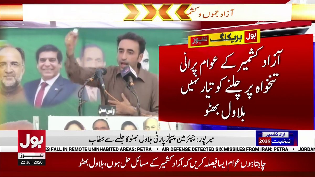 BOLNETWORK's tweet photo. جو سمجھتے ہیں 12 نشستیں اُن کی جیب میں ہیں وہ صرف نا انصافی کرتے ہیں، بلاول بھٹو
#BOLNews #BreakingNws #BilawalBhuttoZardari https://t.co/BHbJfydn1i