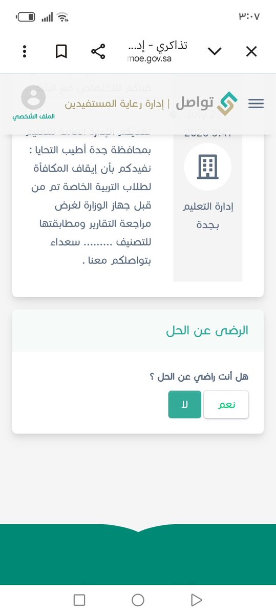 9118A's tweet photo. @mbdllh95946227 @Obstructionnn ام عبدالله ممكن تذكري لنا ولدك تربيه فكريه او تربيه خاصه؟
لانه نسأل الوزاره عن التربيه الخاصه ردهم انها متوقفه ولم يبدأ الصرف. https://t.co/7DehWFe5uk