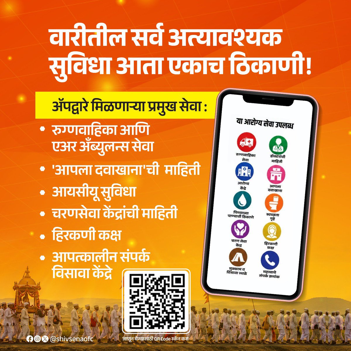 Shivsenaofc's tweet photo. भक्ती विठोबाची... सेवा आरोग्याची! 
विठूरायाच्या ओढीने निघालेल्या आमच्या वारकरी माऊलींच्या आरोग्याची काळजी घेणारी शिवसेना-महायुतीची 'आरोग्यसंपन्न वारी'! 
खालील लिंकवर क्लिक करून वारीमध्ये उपलब्ध होणाऱ्या आरोग्यसुविधा जाणून घ्या. 
 https://t.co/Wc13fwopUO

#Shivsena #Eknathshinde #maharashtra #pandharpurwari