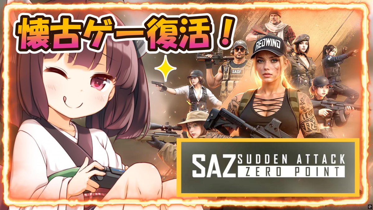tenkasukunisgo's tweet photo. 今日は懐かしのあのゲームの実況動画です!
YouTube版
https://t.co/AsAYhw5UtK
ニコニコ動画版
https://t.co/v8JBhx1EtE
#東北きりたん
#サドンアタック
#サドンアタックゼロポイント
#suddenattack
#suddenattackzeropoint
#saz
#ボイスピーク
#ボイスピ
#voicepeak
#実況 https://t.co/wdK9uQhZnE