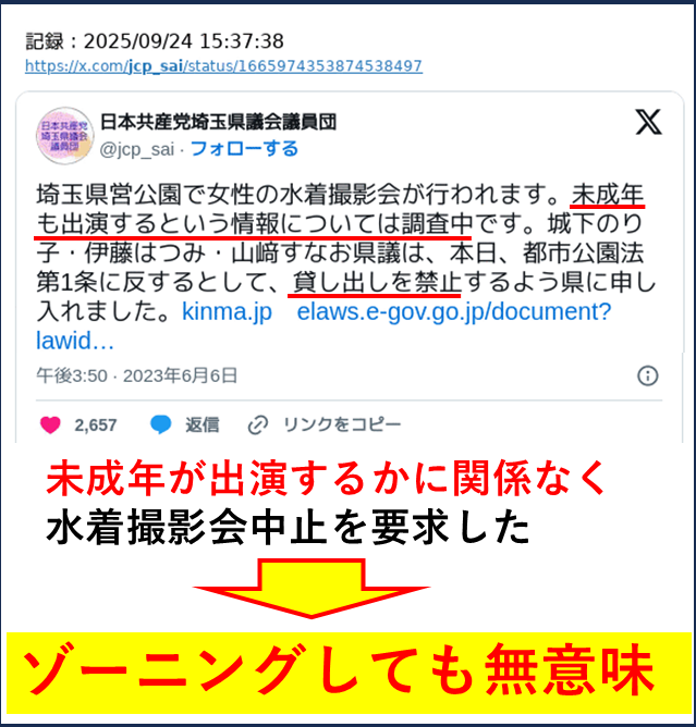 yabusameri's tweet photo. 水着撮影会は完璧なゾーニングをしてましたが共産党および左翼に潰されました。ゾーニングすれば許すなど大嘘。 https://t.co/v8w76qjizE