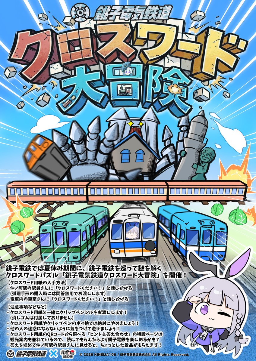 JRポスター　房総コトたび　銚子電鉄　B1サイズ　非売品　入手困難　匿名配送 銚子電鉄（公式）🍘 (@choden_inubou) / Posts / X