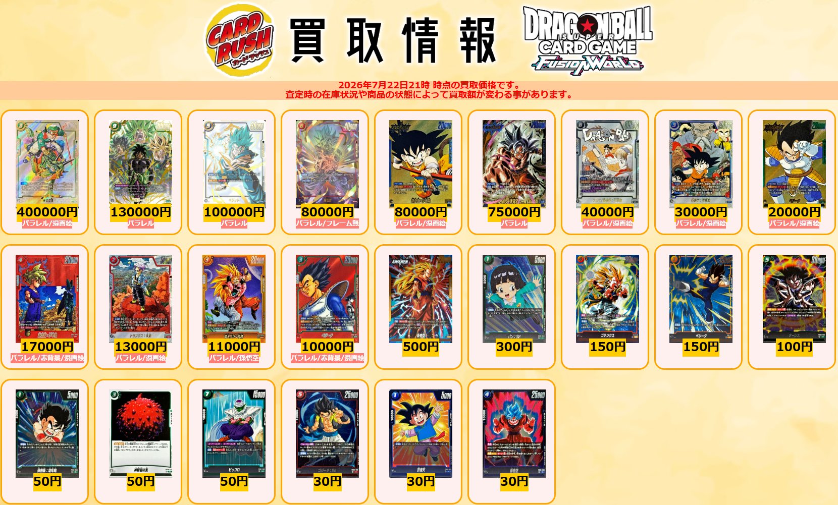 カードラッシュドラゴンボール on X: 
