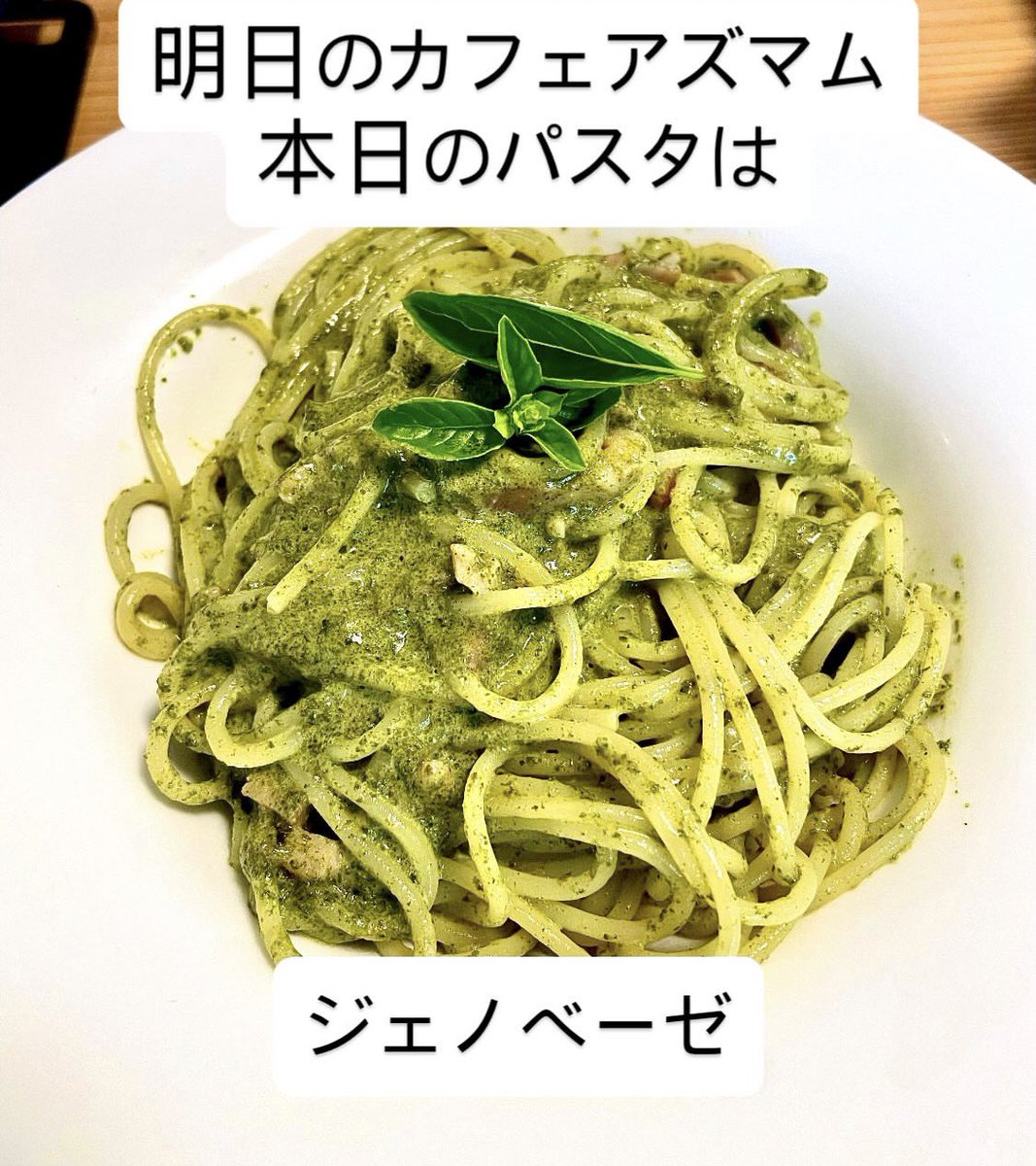 cl_jzc's tweet photo. 明日の【Cafeアズマム】本日のパスタは…

🐻ジェノベーゼ

🐼たらこパスタ

の2品です🌻

明日も皆様のお越しを心よりお待ちしております🙇🏻‍♀️🌸

 #カフェアズマム
 #静岡県沼津市西間門448-1
 #パスタカフェ
 #毎週木曜日11:00~14:00
 #木のいえヌック https://t.co/1zohPXRcqs
