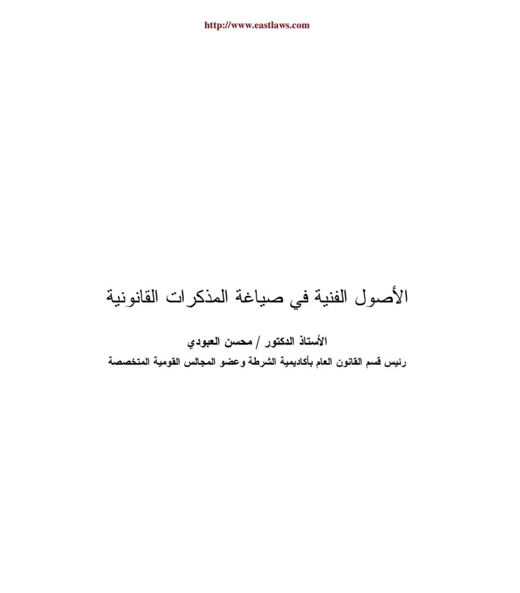 Jabaraiar's tweet photo. ملفات قيِّمة| لكتابة صحيفة الدعوى والمذكرات واللوائح 📝✨
🔗 https://t.co/SY553ZpSKu
🔗 https://t.co/SP1cfzjX2q
🔗 https://t.co/2hqH1dDjoT
📺قناة التلقرام لمزيد من الملفات القانونية: https://t.co/URPaaaE4Yv https://t.co/mccwM6y35C