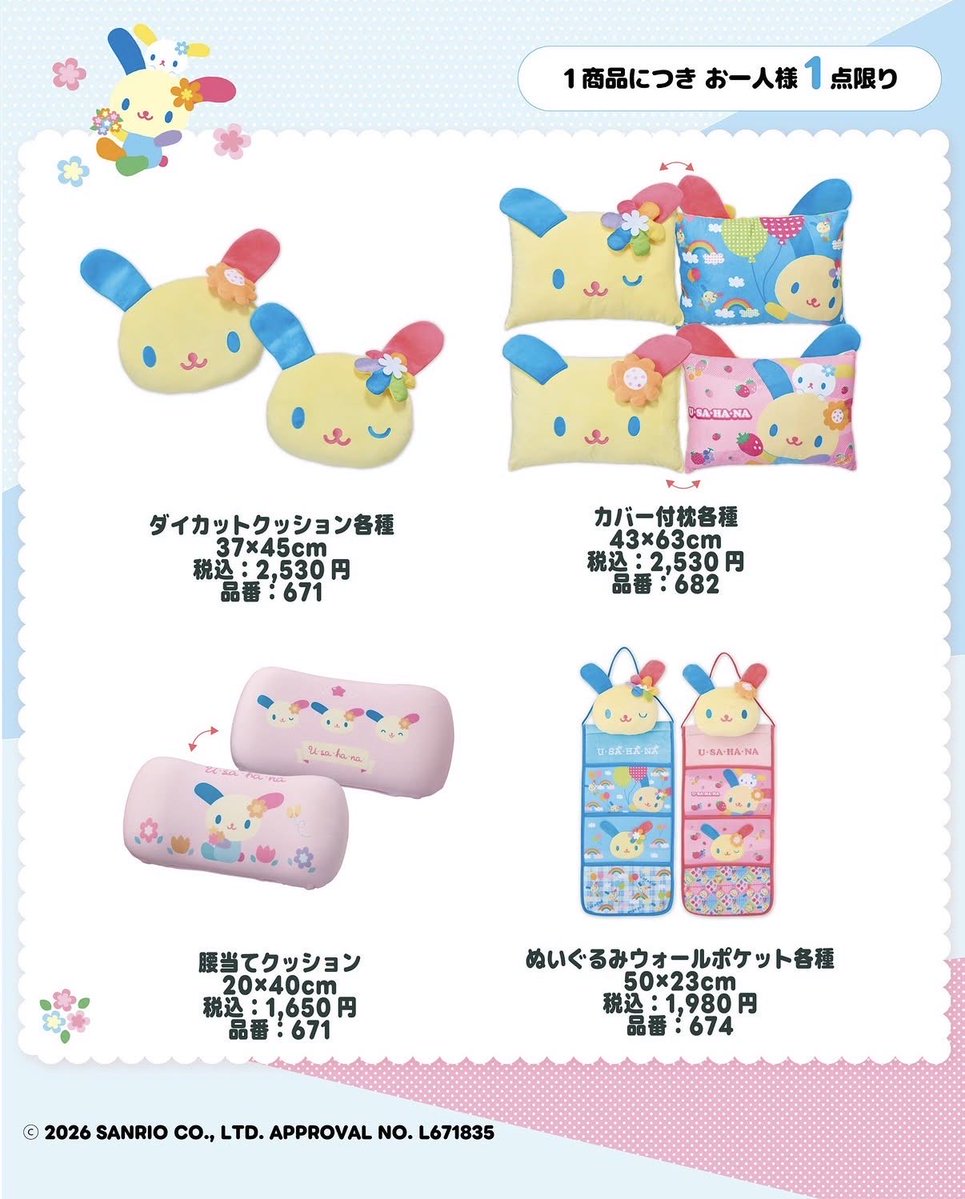 アベイルにウサハナが登場🐰💜／ 8/1(土)よりアベイルでウサハナの新