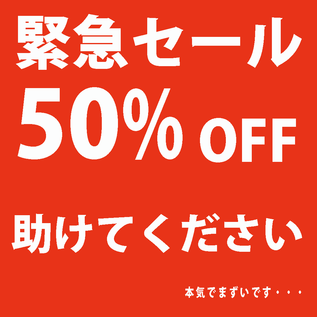 gin_kyu's tweet photo. 助けて下さい！

追い詰められています。

銀高騰から真鍮製品の移行で想定外の多額設備投資が発生しました。
ただ真鍮製品の開発が思ったより時間がかかり完全移行もままならない状況でシルバー製品は値上げせざるをえない状況、結果は当然販売数減・・・
少し値段が下がったとはいまだ銀価格も高止まり。
なんとしても、売り上げを上げていかないと極めてまずい状況です。
この危機を何とか打破すべく緊急の限定商品の販売開始と緊急セールということになりました。
50％OFFです。

3年前のミスによる危機よりも大変な状況といえば長く銀久をみてきてくれた方にはわかるかもしれません。
3年前はおかげ様でなんとか危機を乗り越えることができました。
本当に心苦しいのですが、どうか今回もお力添えいただけないでしょうか。

何卒、何卒お願いします。

2026年7月23日23:59まで
クーポンコード：SurvivalSale50Poff
オンラインショップ限定
https://t.co/U1fMIzrr96

除外商品
https://t.co/K1UoS78Mu4

本当は完全に全品半額を行いたいのですが、
定価やデビュークーポンの20％OFF・30％OFFで購入してくださってまだ手元に届いていなかったり、それならセール待てばよかったとならないよう。昨年11月販売以降の商品とコラボ商品他はセール除外とさせてください。