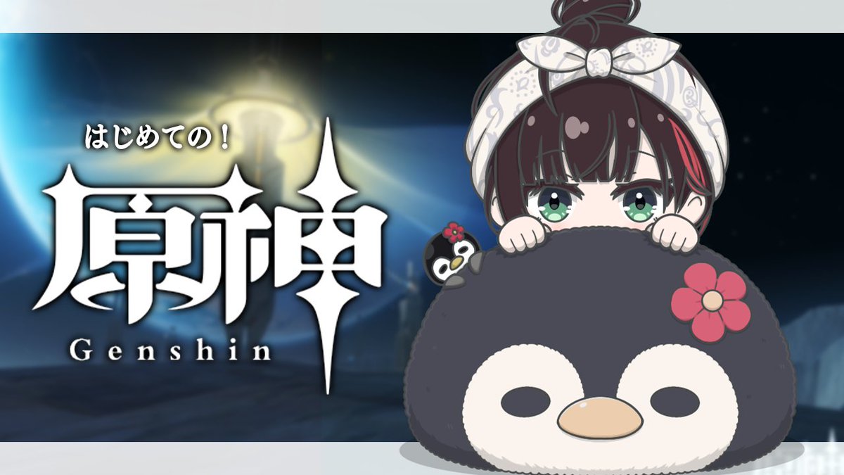 緋月ゆい🐧🎴 (@yui_hizuki) / Posts / X