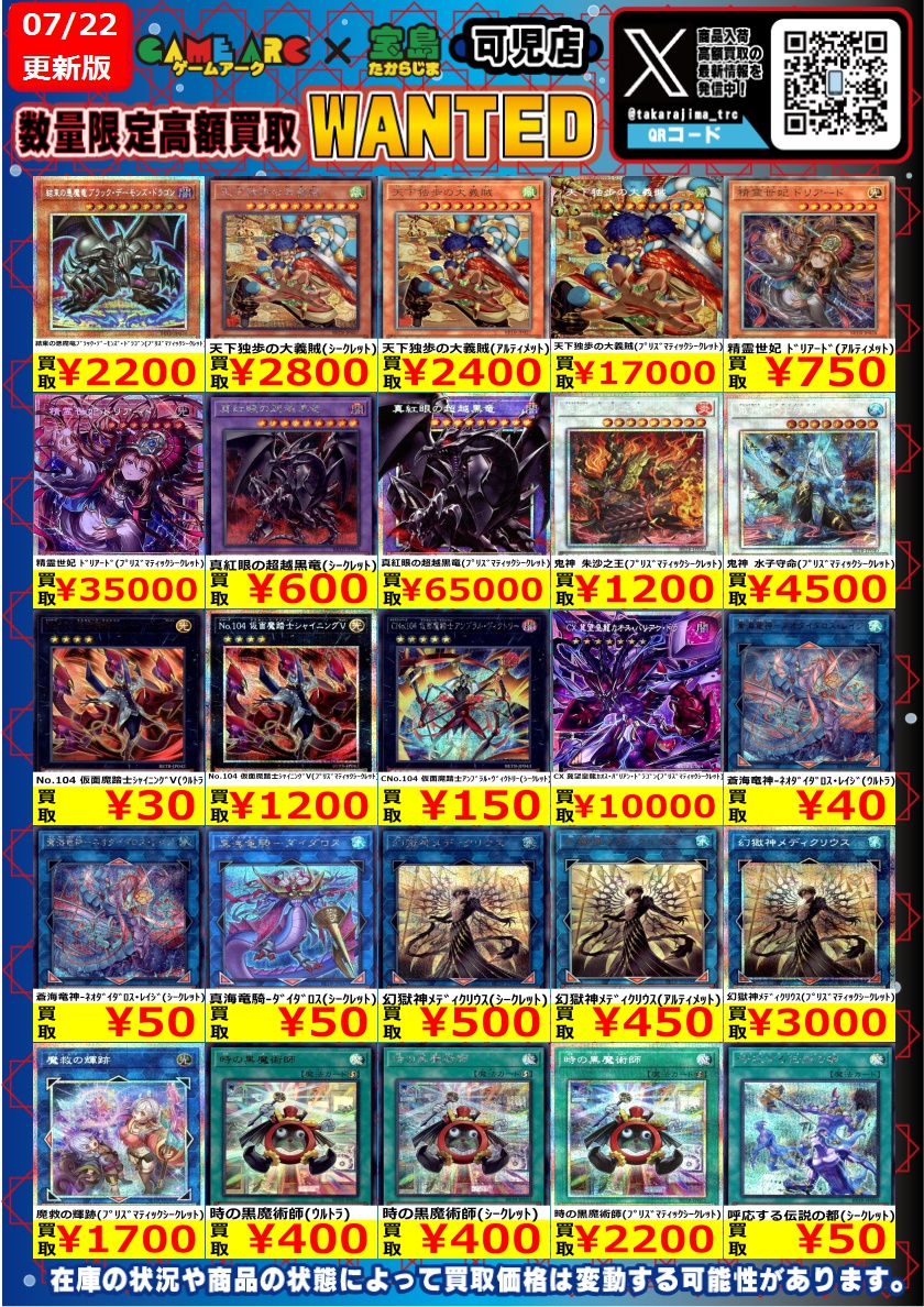 今週のWANTED更新です‼ ✨遊戯王①✨ 『封神の剣鬼 ﾐｸﾏﾘ(ｳﾙﾄﾗ)』550円