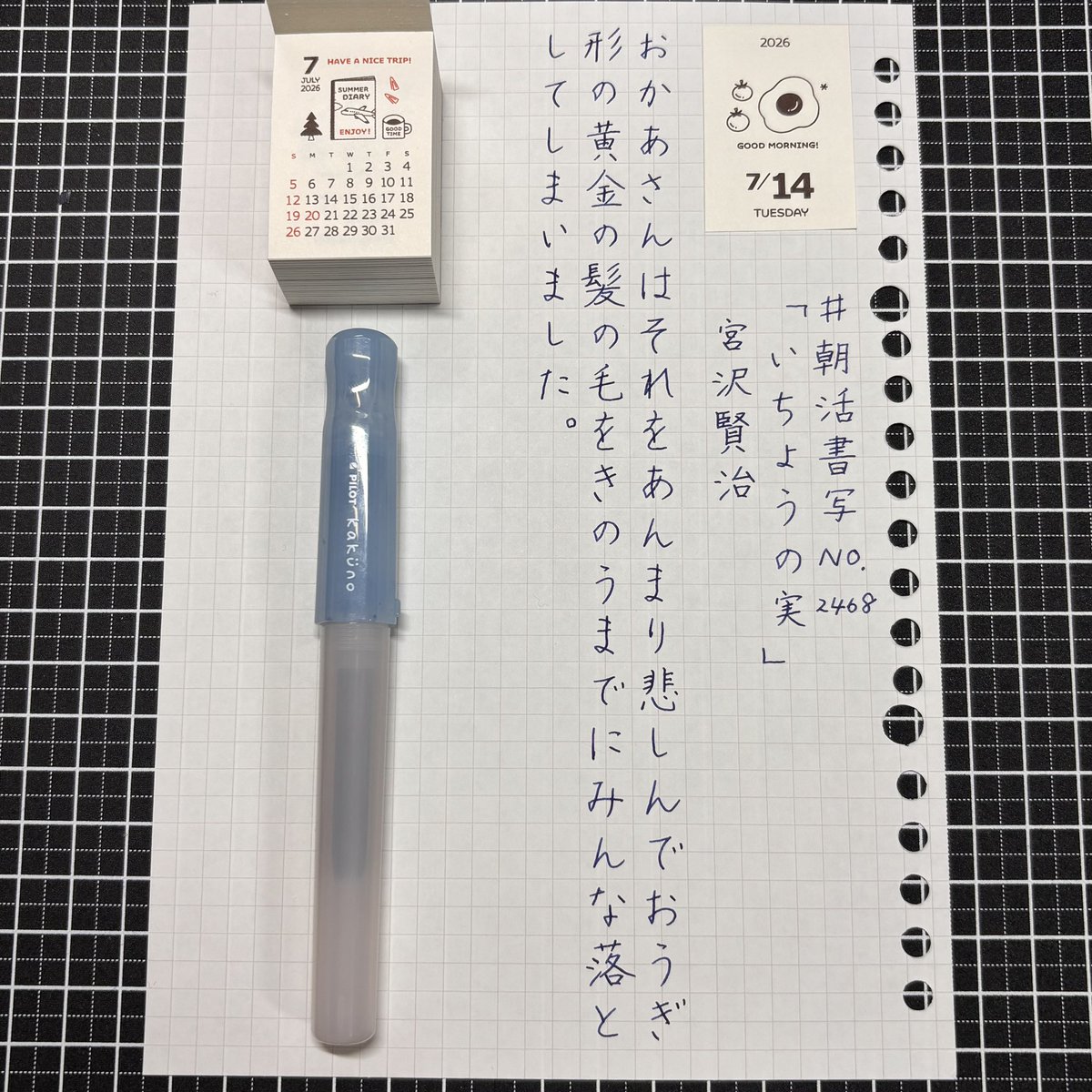 0601_niko's tweet photo. 『いちょうの実』宮沢賢治
#朝活書写 No.2468
#朝活書写_2468
2026.07.14

お題ありがとうございます。 https://t.co/n9FLLv1DeG