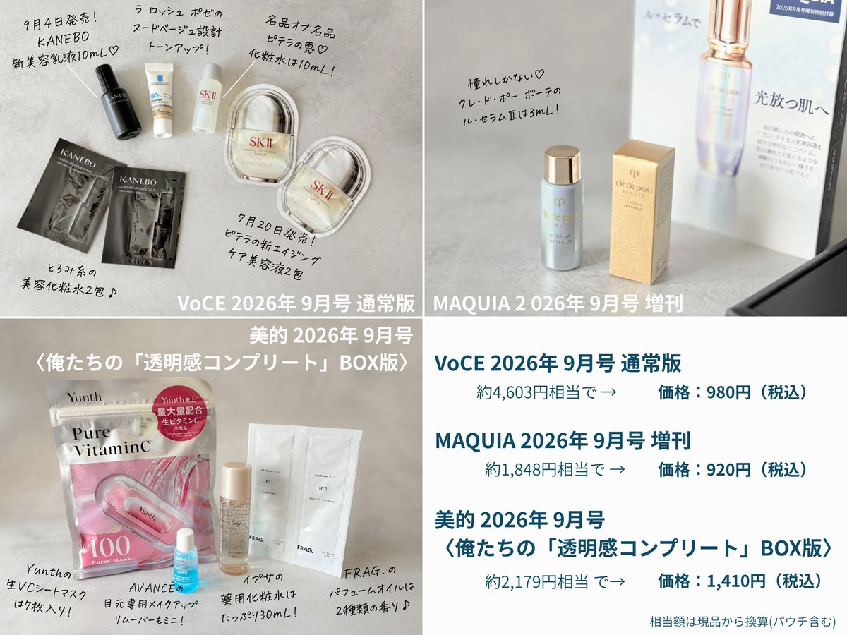 付録ネット 〈発売日カレンダー〉 (@furoku_net) / Posts / X