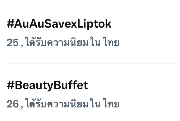 TrendForAAS's tweet photo. พี่ ๆ ยังสามารถแสดงความยินดีกับน้องอู่อู๋ น้องเซฟ ได้ตลอดเลยน้าา แท็กติดอันดับด้วยยเริ่ดไม่ไหววแล้วซิส💋💄

#AuAuSavexLiptok 
#Liptokbeautybuffet
#BeautyBuffet
#AuauSave #อู่อู๋เซฟ https://t.co/d88mV7OaCh