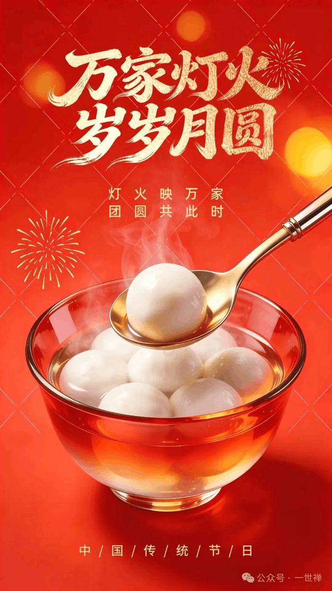 FrantiekPolk2's tweet photo. The lanterns glow, the dumplings steam—Yuanxiao Festival marks the end of Lunar New Year celebrations. Wishing you bright nights and sweet moments! https://t.co/0rqXkX3nbl