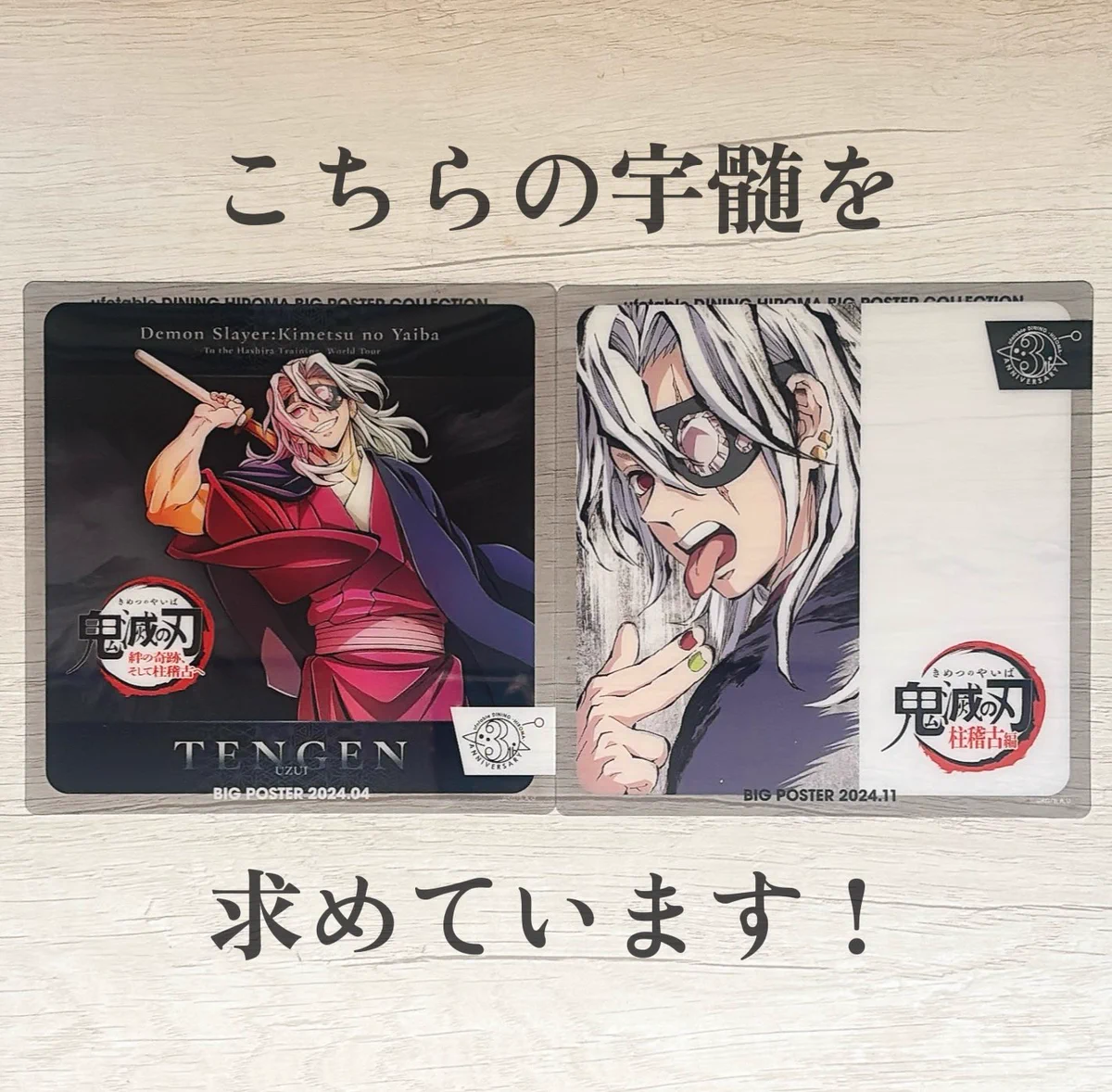 k*み様 鬼滅の刃 ダイニング ヒロマ3周年 レプリカミニクリアカード