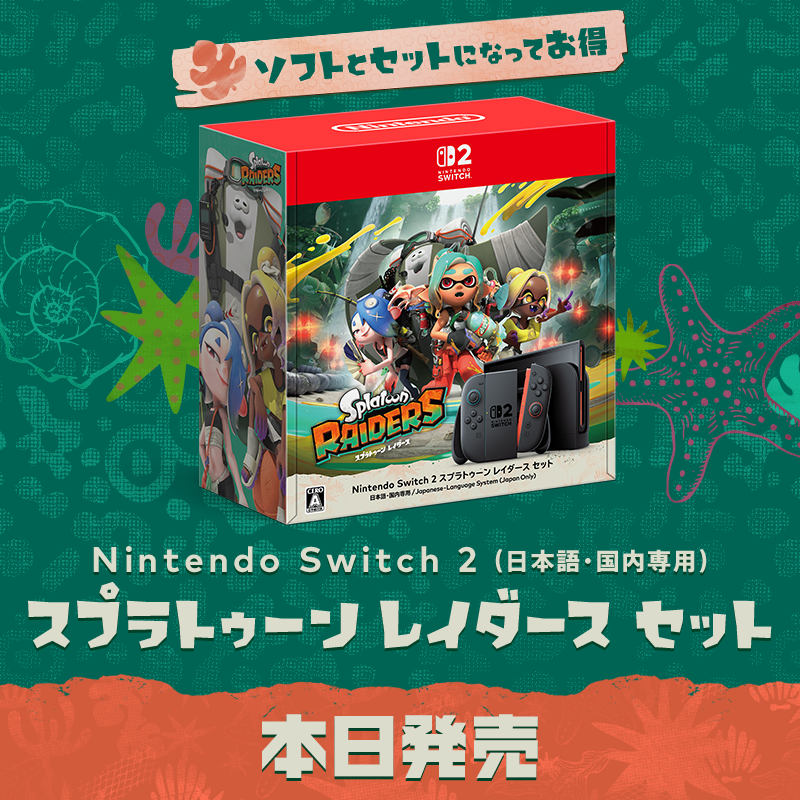 Nintendo's tweet photo. 「Nintendo Switch 2（日本語・国内専用） スプラトゥーン レイダース セット」は本日発売です。 Nintendo Switch 2 本体とダウンロード版のソフトが一緒になったお得なセットです。
https://t.co/PebqTLhrtZ