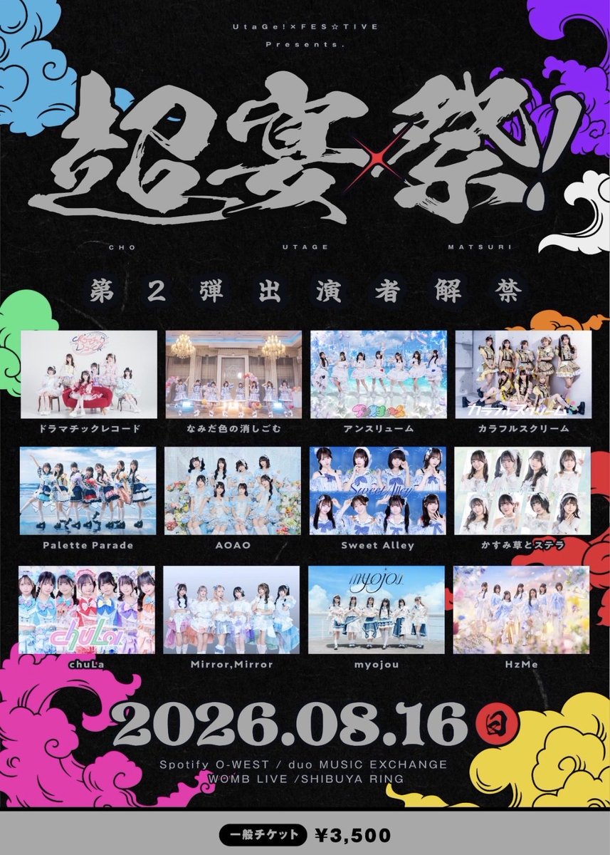 i_lwu's tweet photo. 2026.08.16(日)
UtaGe!×FES☆TIVE 主催サーキット
『超宴祭！』

【譲】　一般チケット(先行抽選分)
【求】　定価+手数料

こちら今から買うよりも早い番号となっておりますので、お求めの方がいらっしゃいましたらお気軽にリプライ、dmお待ちしております🙇‍♀ https://t.co/6alLOY88hF
