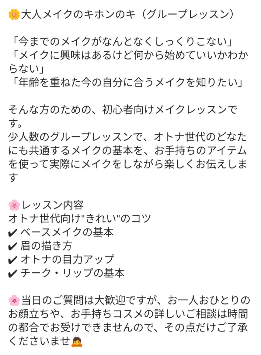 chikap_make's tweet photo. 大人メイクのキホンのキ、少人数のグループレッスンを開催します！

・マンツーマンレッスンは少し緊張する…
・本当に初心者でも大丈夫かな…

そんな方にも、安心して参加していただける少人数のグループレッスンを開催します😊
詳しくは画像をご覧くださいませ✨ https://t.co/FyYSdVJTPZ