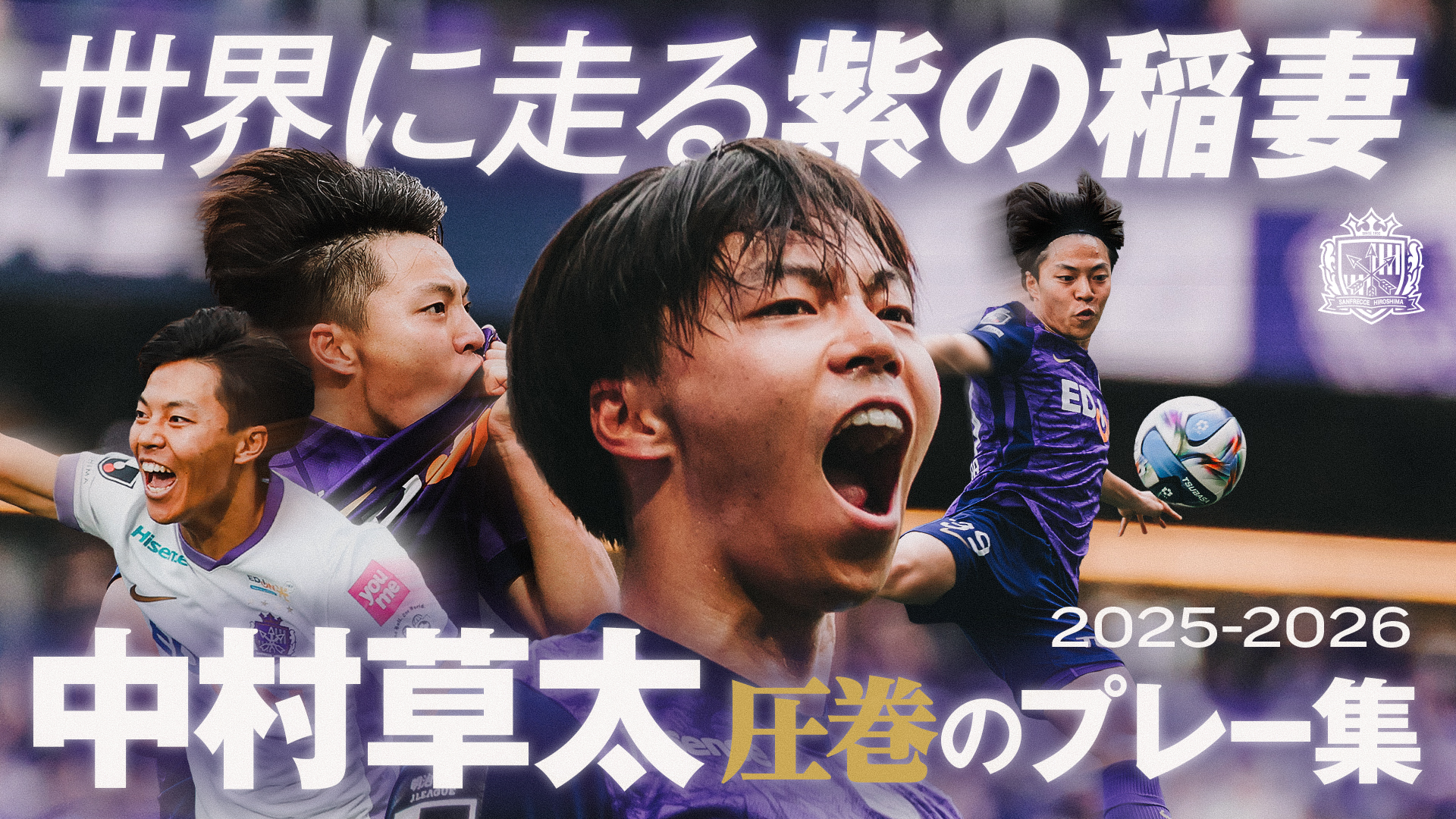 サンフレッチェ広島【公式】 on X: 