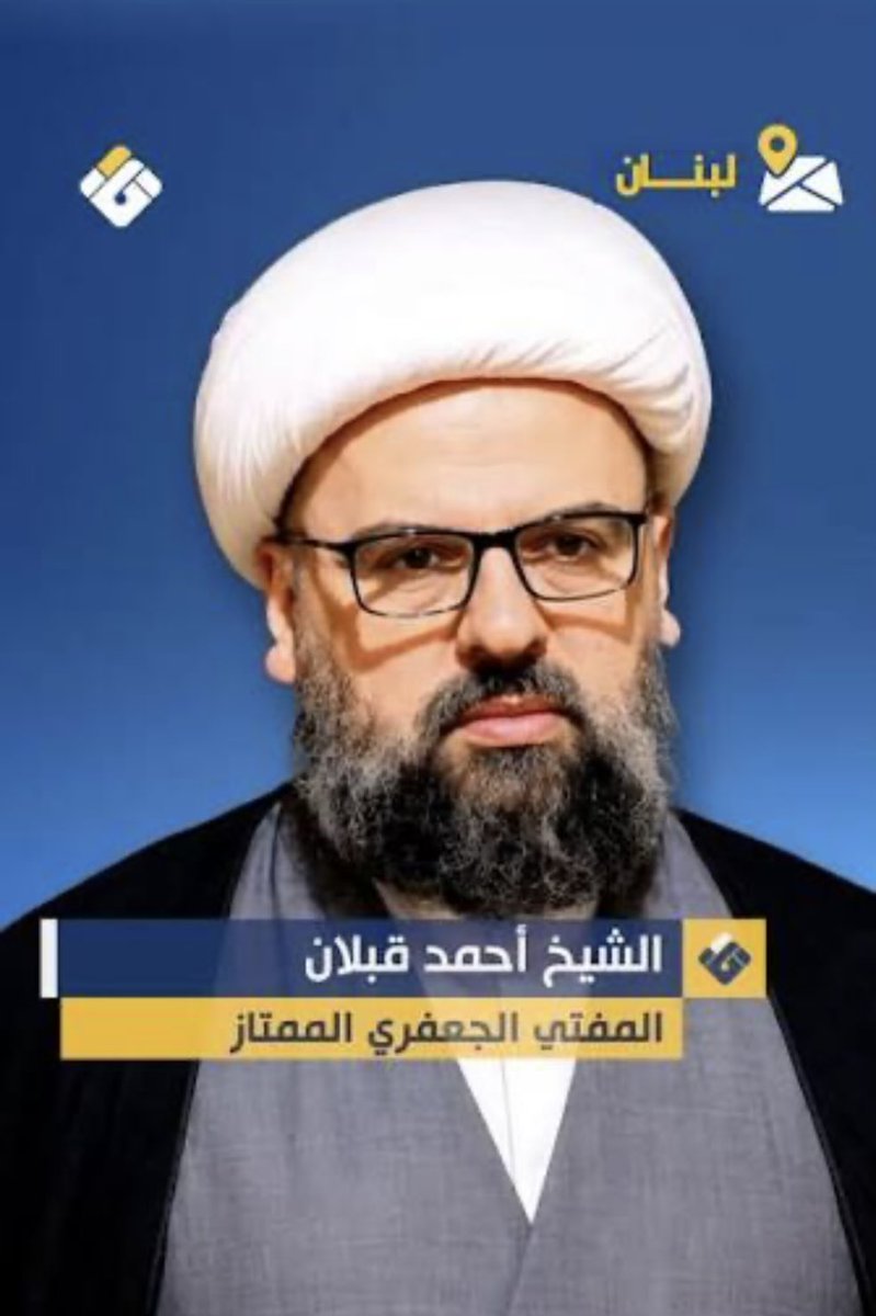 Miriana9cz's tweet photo. قمة عون - ترامب استبدلت الـ 1701 برخصة طيران فارغة وتركت السيادة اللبنانية لـ"إسرائيل" الإرهابية.

الخطير في هذه القمة -المأساة،أنها كررت التزامها الكامل بأمن إسرائيل الإرهابية على حساب الأرض اللبنانية وسيادتها، و لذلك هي أشبه بمن يعالج مريض بحقنة سمّ.

#الشّيخ_أحمد_قبلان https://t.co/jlgVEb8R7Y