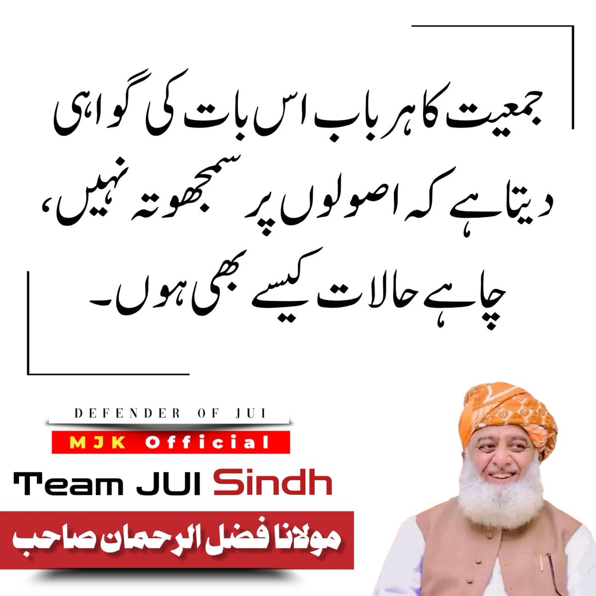 SamiSwati_'s tweet photo. جمعیت علماء اسلام کے ابابیل کسی کے دباؤ میں نہیں آئیں نا ہی جھوٹے اور منفی پروپیگنڈے سے مرعوب ہوں گے ۔ ان شاءاللہ 
#مولانا_کا_کڑوا_سچ
#کردارکےبادشاہ_مولانا
#قابض_چوکیدار
#اسٹبلشمنٹی_ٹٹو
#بزنس_نہیں_دفاع https://t.co/sbR4woYdLw