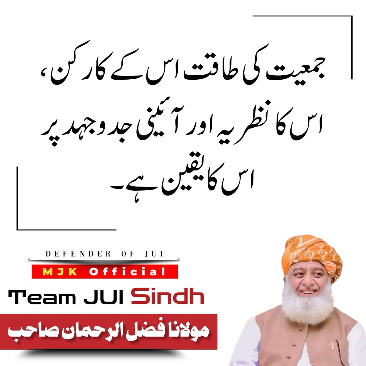 SamiSwati_'s tweet photo. جمعیت علماء اسلام کے ابابیل کسی کے دباؤ میں نہیں آئیں نا ہی جھوٹے اور منفی پروپیگنڈے سے مرعوب ہوں گے ۔ ان شاءاللہ 
#مولانا_کا_کڑوا_سچ
#کردارکےبادشاہ_مولانا
#قابض_چوکیدار
#اسٹبلشمنٹی_ٹٹو
#بزنس_نہیں_دفاع https://t.co/sbR4woYdLw