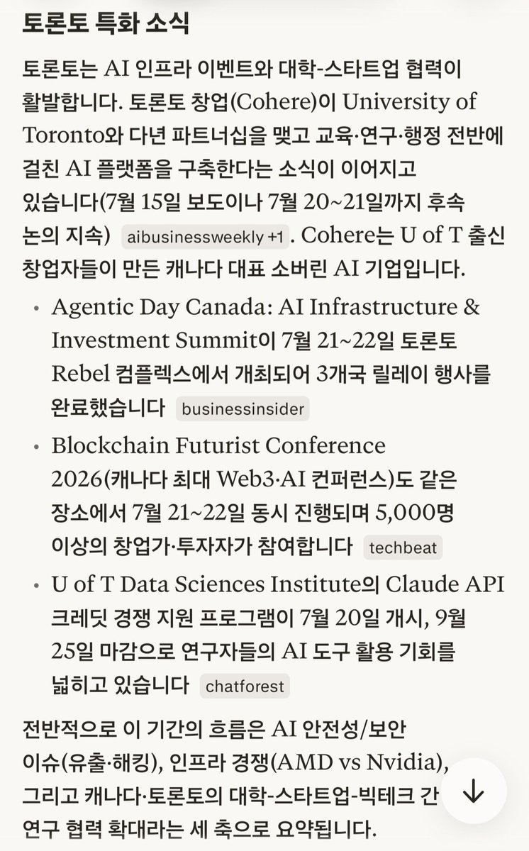 Avery186609's tweet photo. Tech 소식] 2026_07_22 

+최신 Tech. AI, Startup 업데이트된 소식으로,  AI 흐름 알려주세요.전체 글로벌/캐나다/토론토 순으로 정리 부탁해요.
-토론토기준 2026-7월 20일~21일

+두 개 buzz/helios 브랜드 특장점 자세하게 알려주세요 
+Buzz의 오픈소스 생태계 활용 방법과 장점
+Agentic Day Canada: AI Infrastructure & Investment Summit  아젠다 알려주세요

https://t.co/6aqzNSntDo