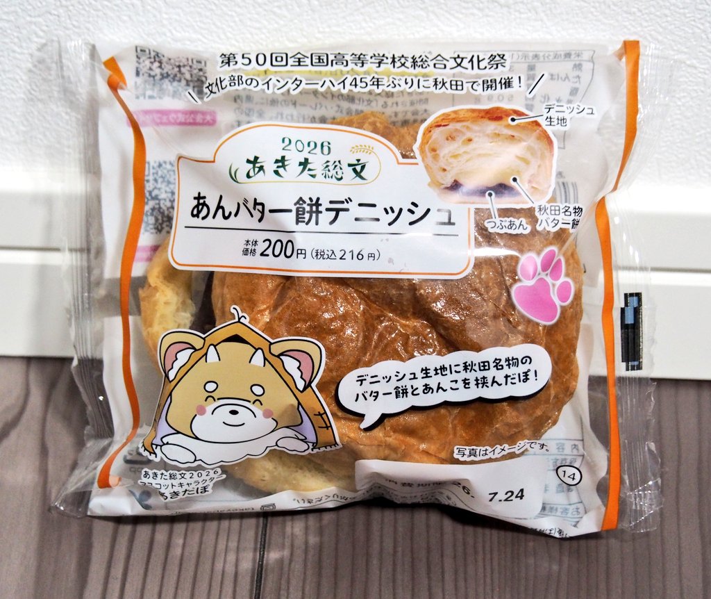 imokichi_oimo's tweet photo. 仕事帰り、ローソンさんで
「あきた総文2026」とのコラボ商品
ブルーベリーデニッシュ🫐
あんバター餅デニッシュ
を購入して頂きました
どちらもまた食べたくなる美味しさでした
ごちそうさまでした！ https://t.co/yMwDWK5CAd