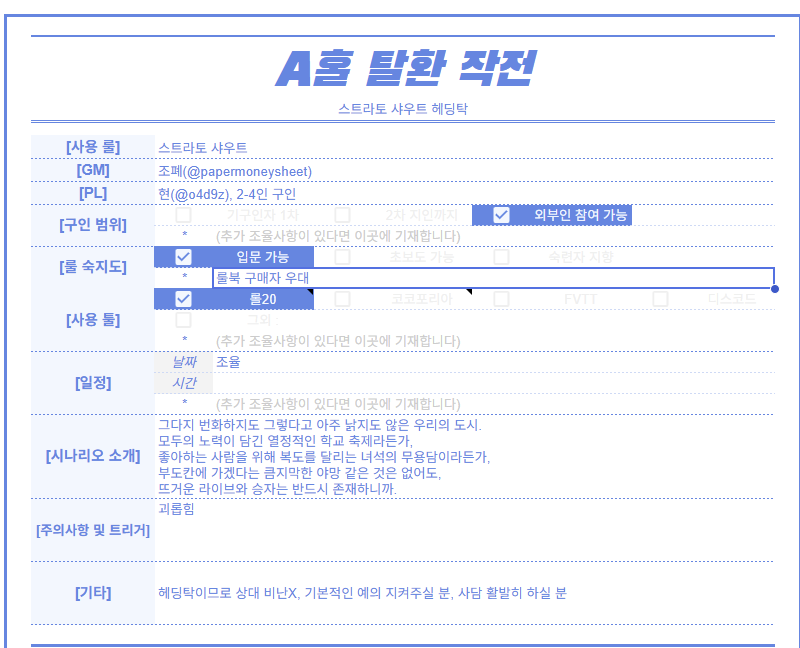 papermoneysheet's tweet photo. #TRPG_구인
스샤토 헤딩탁 구인합니다!
구인글 잘 읽고 멘션으로 성향표와 룰북 여부만 보내주세요!! https://t.co/Pcudk1Yn0p